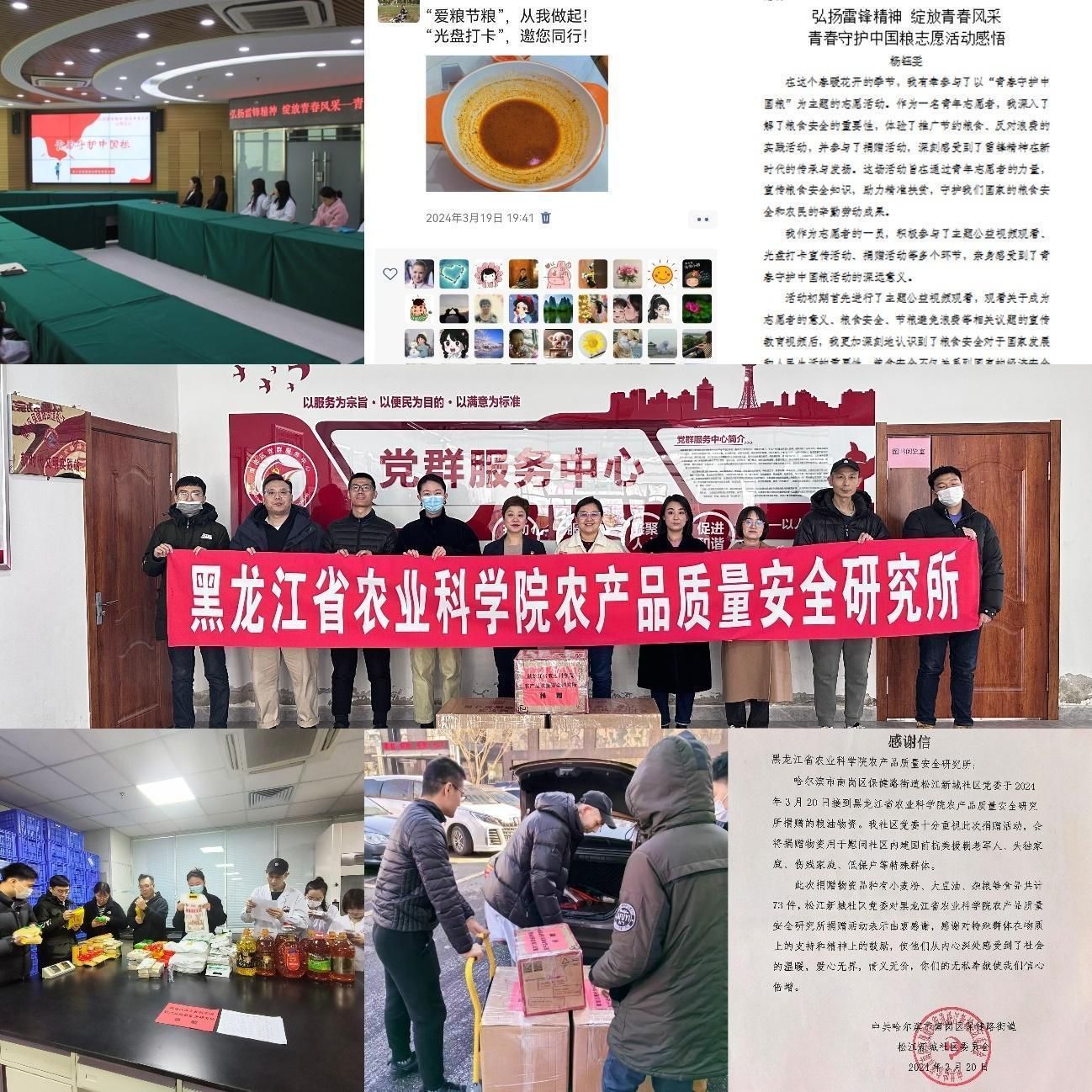 附件:志愿服务活动月系列活动照片(拼图)-农产品质量安全研究所